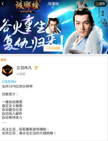 瑯琊榜蜂窩助手(游戲蜂窩) v1.6.2 安卓版 0