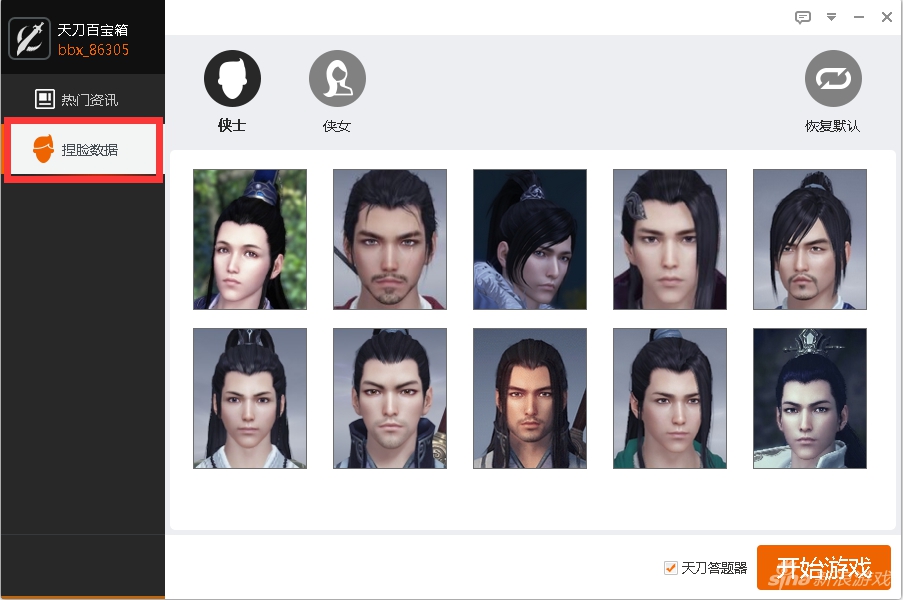 天刀百寶箱 v1.1.0 正式版 0