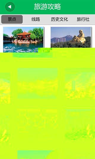 智慧濟南 v1.0 安卓版 1