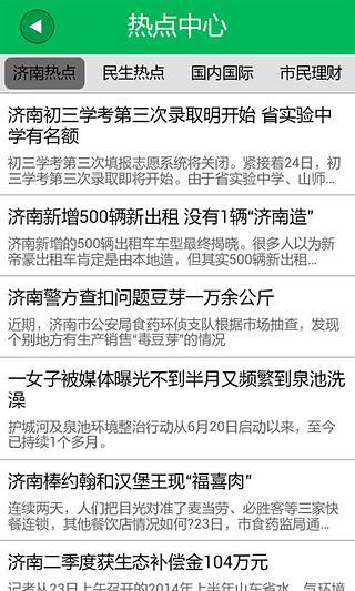 智慧濟南 v1.0 安卓版 0