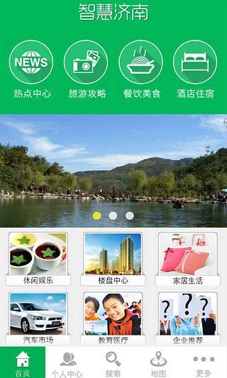 智慧濟南 v1.0 安卓版 3