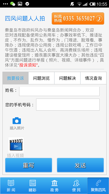 四風(fēng)問題人人拍app 四風(fēng)問題人人拍客戶端