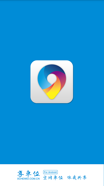 享車位 v1.0.0 安卓版 0