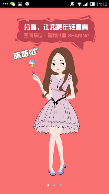 享車位 v1.0.0 安卓版 1