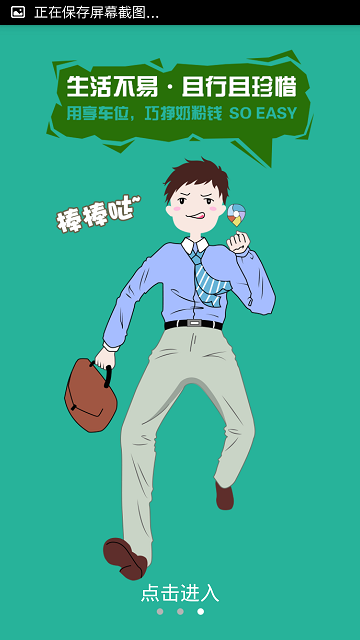 享車位 v1.0.0 安卓版 3