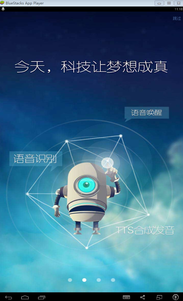 靈犀語(yǔ)音助手電腦版 v3.1.2180 官方版 0