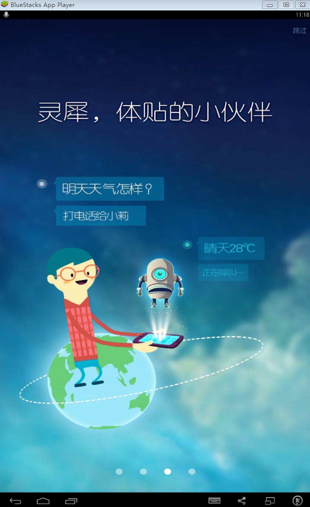 靈犀語(yǔ)音助手電腦版 v3.1.2180 官方版 1