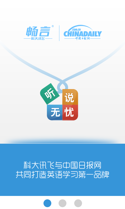 聽說無憂 v1.0.1095 安卓版 0