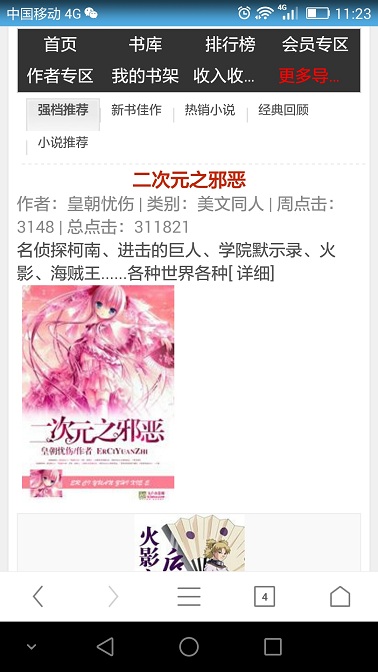 第八區(qū)小說網(wǎng)手機版 v1.0 安卓版 0