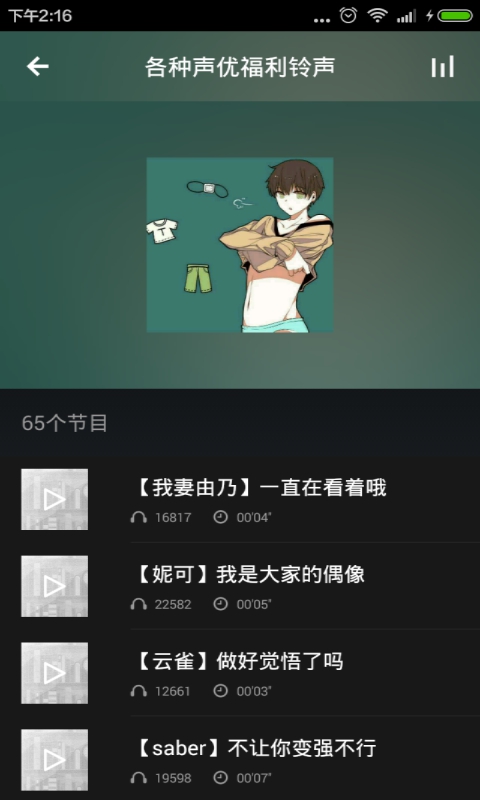 甜蜜動漫聲優(yōu) v2.5.0 安卓版 3