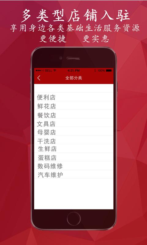 遠邦鄰里(社區(qū)網(wǎng)購) v1.1 安卓版 2