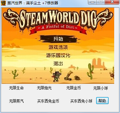 蒸汽世界滿手塵土修改器 +7 綠色中文版 0