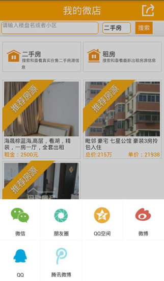 房產(chǎn)微店 v1.0.2 安卓版 1