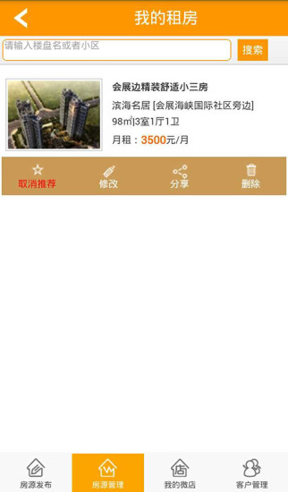 房產(chǎn)微店 v1.0.2 安卓版 3