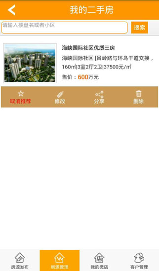 房產(chǎn)微店 v1.0.2 安卓版 2