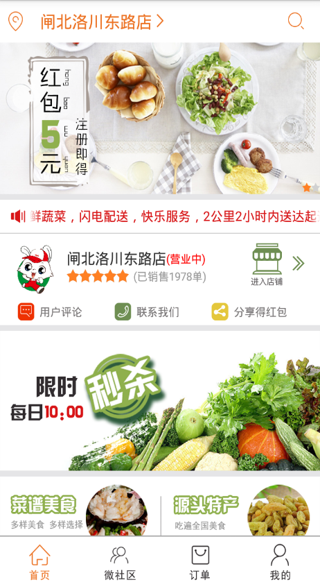 快樂送(生鮮配送) v2.1.1 安卓版 2