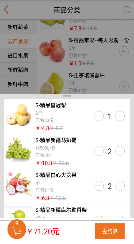 快樂送(生鮮配送) v2.1.1 安卓版 3
