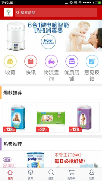 胖嘟母嬰商城 v1.4.0 安卓版 0