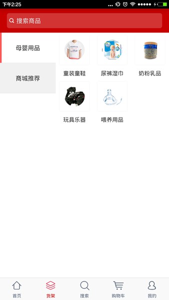 胖嘟母嬰商城 v1.4.0 安卓版 1