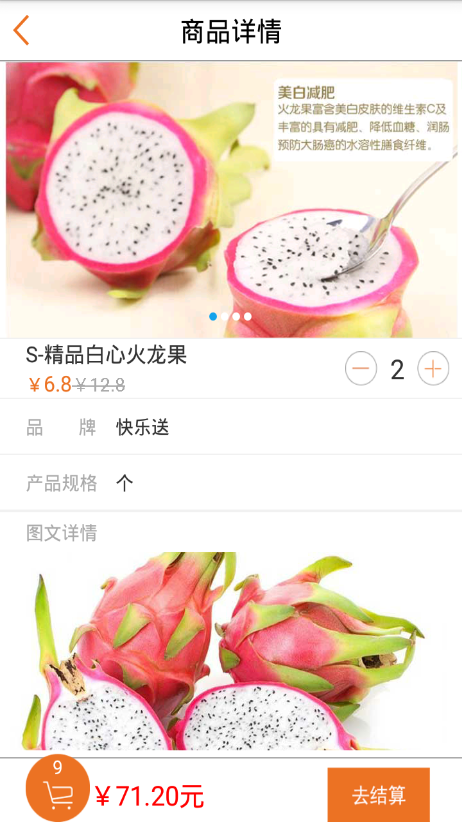 快樂送(生鮮配送) v2.1.1 安卓版 0