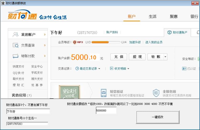QQ裝逼工具箱 v1.1 綠色版 1