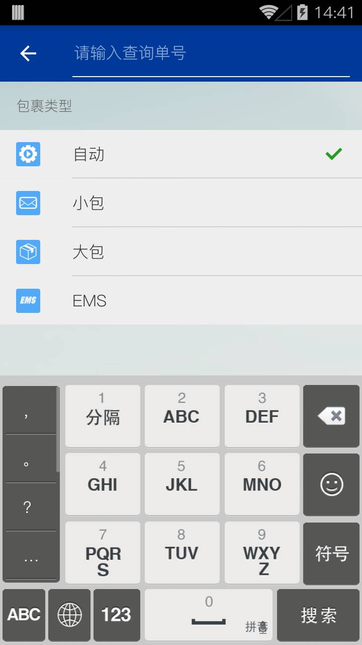 17TRACK(全球郵政查詢(xún)) v3.1.6382.1 安卓版 2