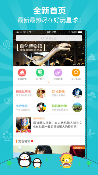 好玩星球 v1.3.1 安卓版 1
