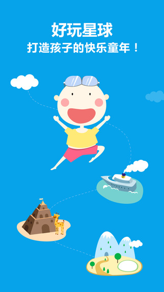 好玩星球 v1.3.1 安卓版 3