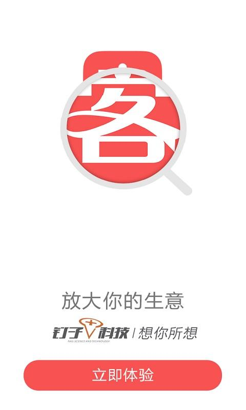 口袋客 v1.02 安卓版 1