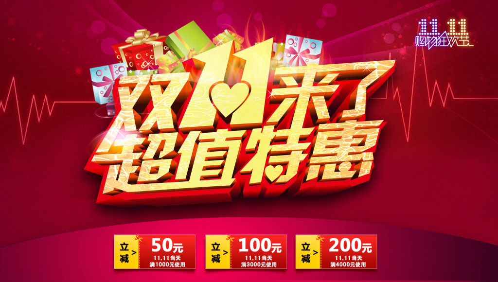 淘寶雙11素材集合 60P 1