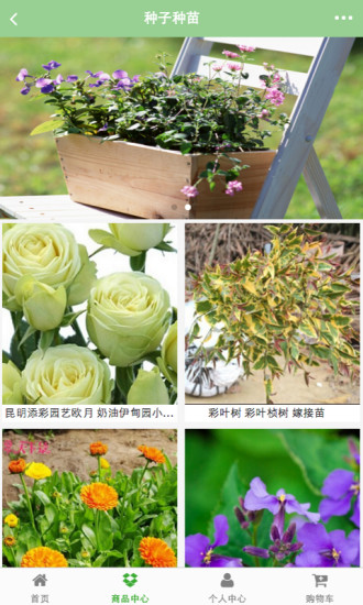 生態(tài)園藝 v1.0 安卓版 1