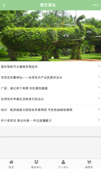 生態(tài)園藝 v1.0 安卓版 2