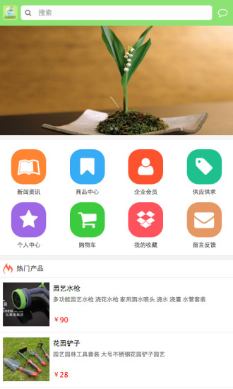 生態(tài)園藝 v1.0 安卓版 3