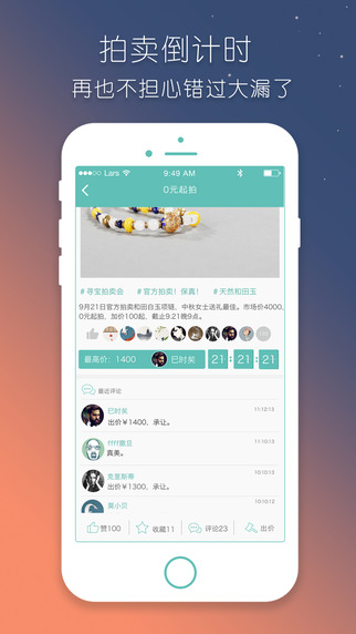 尋寶之旅軟件(文玩收藏) v2.3.0 安卓版 0