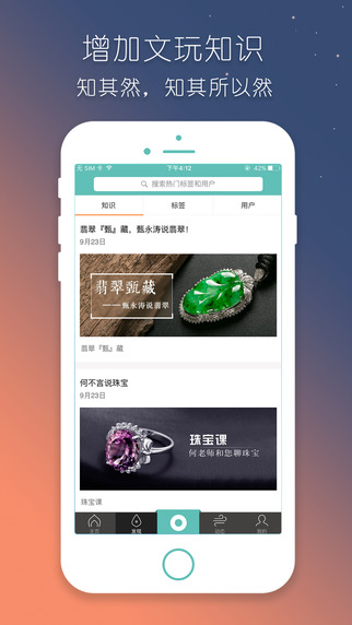 尋寶之旅軟件(文玩收藏) v2.3.0 安卓版 2