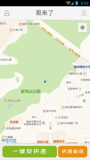 哥來了(快遞服務(wù)) v1.0.8 安卓版 0