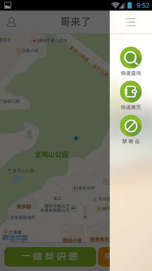 哥來了(快遞服務(wù)) v1.0.8 安卓版 2