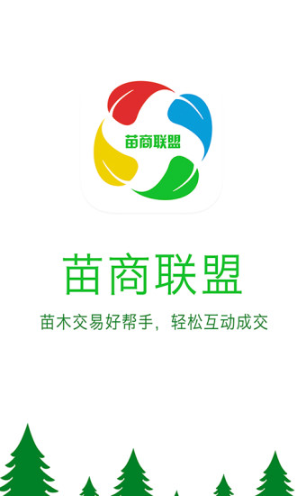 苗商聯(lián)盟 v2.2.5 安卓版 0