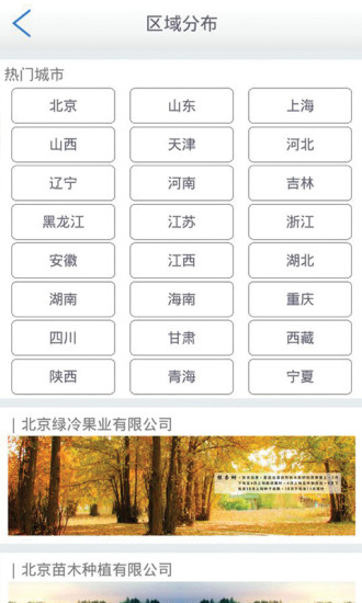 苗商聯(lián)盟 v2.2.5 安卓版 2