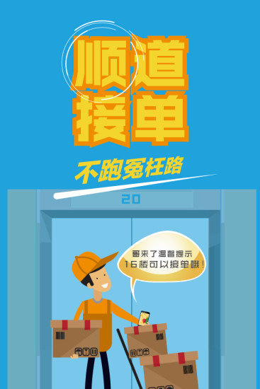 哥來了快遞員端 v1.0.8 安卓版 1