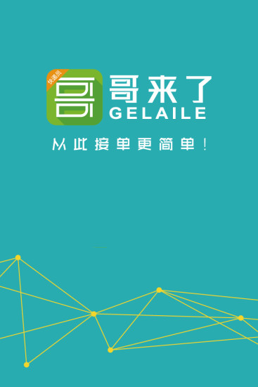 哥來了快遞員端 v1.0.8 安卓版 3