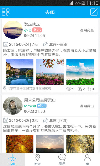 我們?nèi)ツ膬?v2.0.4 安卓版 0