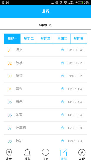 北斗智慧校園家長端 v2.0.4 安卓版 1