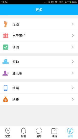 北斗智慧校園家長端 v2.0.4 安卓版 2