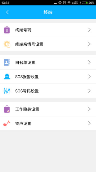 北斗智慧校園家長端 v2.0.4 安卓版 3