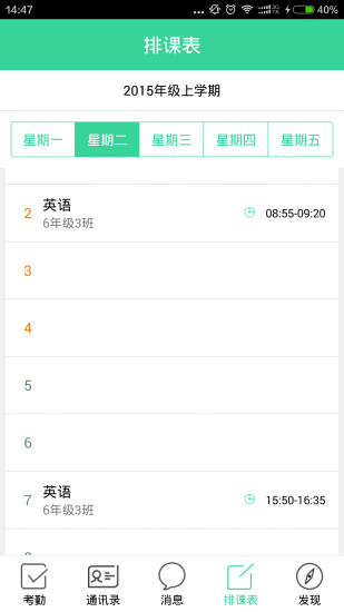 北斗智慧校園教師端 v2.0.4 安卓版 1