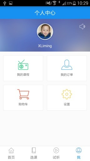 學天網校ios版 v3.6.1 iphone手機版 1