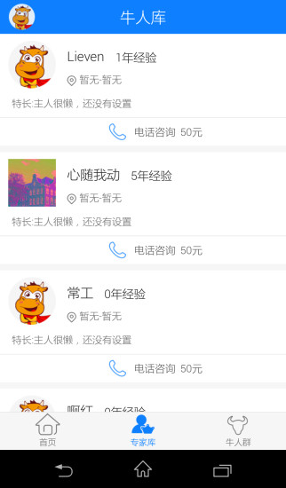 牛人幫 v2.1.2 安卓版 3