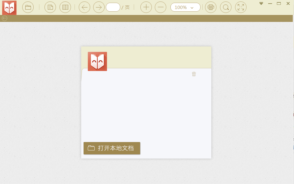 小新PDF閱讀器 v1.6.0.1 最新官方版 0
