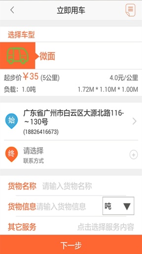 城運(yùn)匯(貨主版) v2.0 安卓版 1